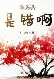 It's Wrong to Fall in Love with a Demon