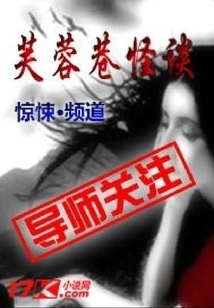 Ghost Stories of Furong Lane