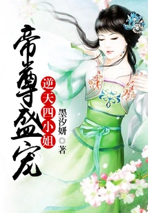 The Emperor's Favor: the Fourth Miss Who Defies Heaven