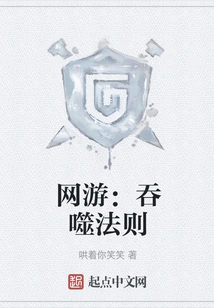 Online Games: Devouring Laws