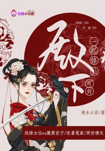 Your Highness, How About Cultivating Immortality Together?