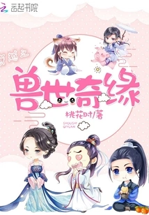 The Adventure of Time Traveling in the World of Beasts