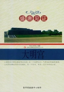 Witnesses of the Prosperous Tang Dynasty: Daming Palace