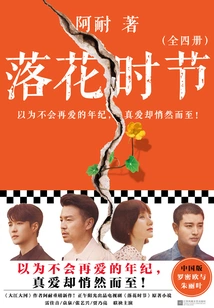 The Season of Falling Flowers (the Original Work of the Tv Series "the Season of Encounter" Starring Lei Jiayin and Yuan Quan)