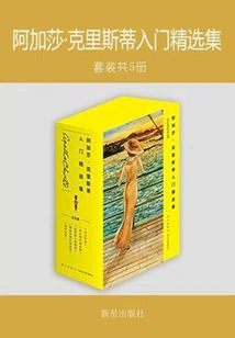 Agatha Christie Primer Collection