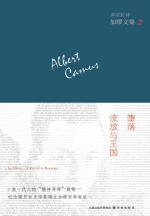 Collected Works of Camus 2: Fall, Exile and Kingdom