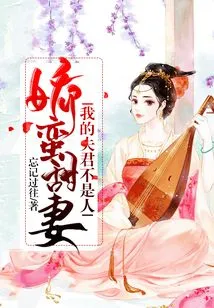 Delicate and Sweet Wife: My Husband is Not a Human Being