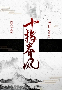 Ten Fingers of Spring Breeze