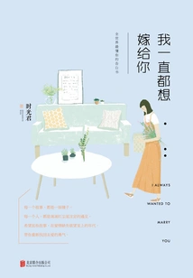 I Always Wanted to Marry You