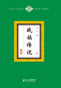 Legend of the War Clan (6)