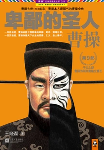 Despicable Saint: Cao Cao (part 9)