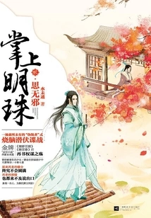 The Apple of Your Eye 2: Si Wuxie