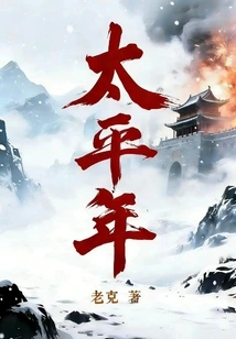 Taiping Year (The Original Film and Television Work of the Same Name Starring Bai Yu, Zhou Yutong, Zhu Yawen and Others Has Been Updated to the Second Volume)