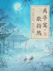 Leaving the Pavilion for a Banquet, Resting and Pointing Fingers