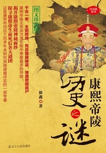 The Mystery of the History of Emperor Kangxi's Mausoleum