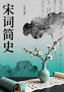 A Brief History of Song Poetry