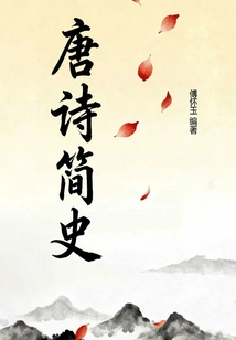 A Brief History of Tang Poetry