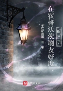 Days to Build Friendship at Hogwarts