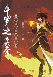 Douluo: the Legend of Xiao Yan Resurrects