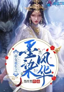 The Emperor's Daughter's Rebirth: Ink-stained Grace