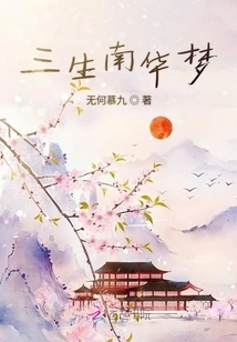 Three Lives of South China Dream