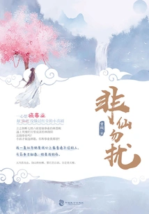 If You Are Not an Immortal, Please Do Not Disturb Me