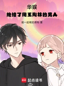 China Entertainment: the Man Who Ended Zhou Wang Tao Lin