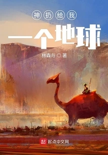 God Threw Me an Earth