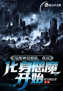 Awakening Myth Template, I Started by Becoming a Devil