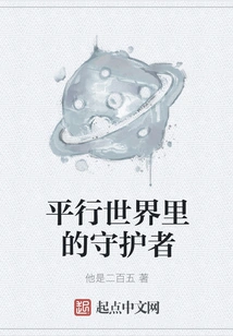 Guardians in Parallel Worlds