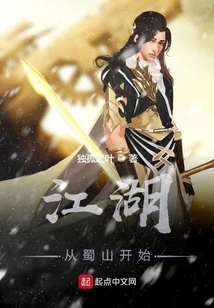 Jianghu Starts from Shushan