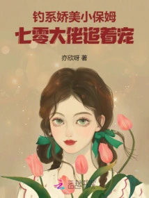 A Pretty Little Nanny from the Fishing Industry, Being Chased by a 70-year-old Boss