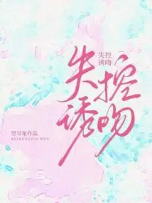 Out of Control Kissing