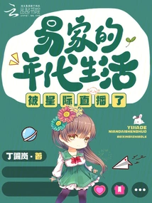 The Life of the Yi Family Was Broadcast Live on Star