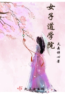 Women's Taoist College