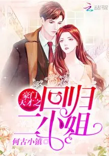 The Genius of a Rich Family Returns as the Second Young Lady