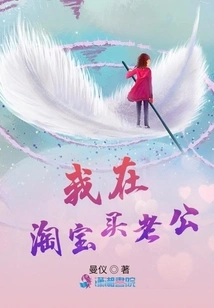 I Bought My Husband on Taobao