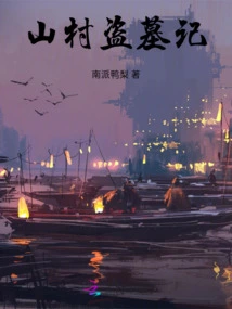 Tomb Robbery in a Mountain Village