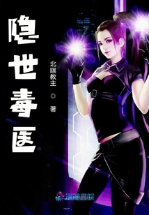 Hidden Poison Doctor