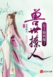 The Provocative Beast World: the Queen is so Sassy!