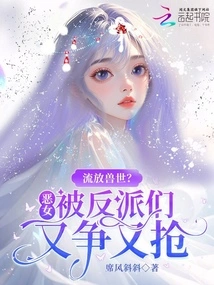 Exile to the Beast World? the Evil Girl is Fought over and Robbed by the Villains