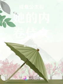 Princess Xianyu and Her Maid