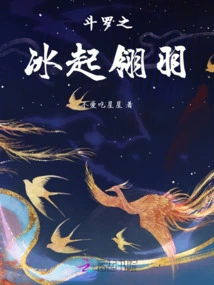 Douluo's Ice Feathers