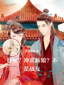 Substitute Marriage? Happy Bride? No, It's a Comrade