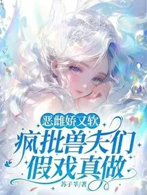 The Evil Bitch is Delicate and Soft, and the Crazy Criticizing Animal Husbands Are Pretending to Be Real