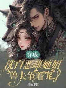 Dressed as a White-washed Evil Female Sister, the Beastmen Compete for Her Favor