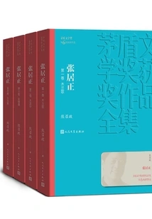 All 4 Volumes of Zhang Juzheng (the Original Work of the Tv Series "zhang Juzheng" Starring Hu Ge)