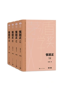 Zhang Juzheng: All Four Volumes (original Work of the Tv Series "the Wind and Harvest Rises with Zhang Juzheng" Starring Hu Ge)