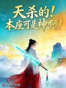 Damn It, I Am a God!