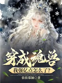 What's Wrong with Me Being a Hundred Million Points Stronger When I Transform into a Soul Beast?